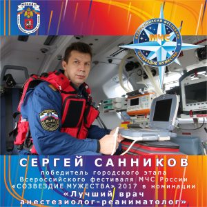 Сергей Санников - заведующий отделением специализированной (санитарно- авиационной) скорой помощи ГКУ "Московский авиационный центр".  Фото: пресс-служба Управления по ЦАО Главного управления МЧС России по г. Москве