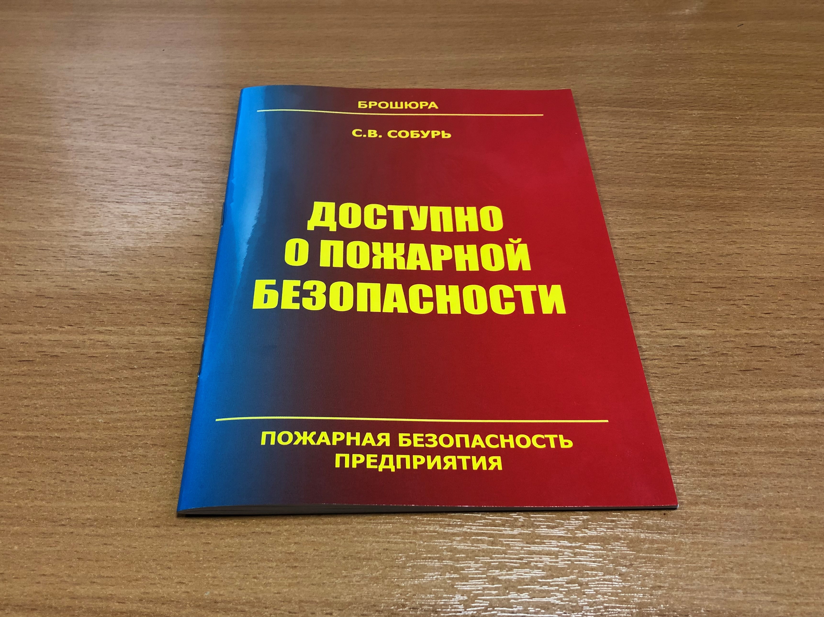 Регистрация сетевого издания. ФЗ-69 О пожарной безопасности обложка.