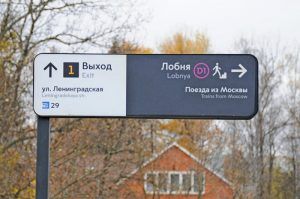 Элементы пассажирской инфраструктуры остановят на станциях МЦД. Фото: Светлана Колоскова, «Вечерняя Москва»