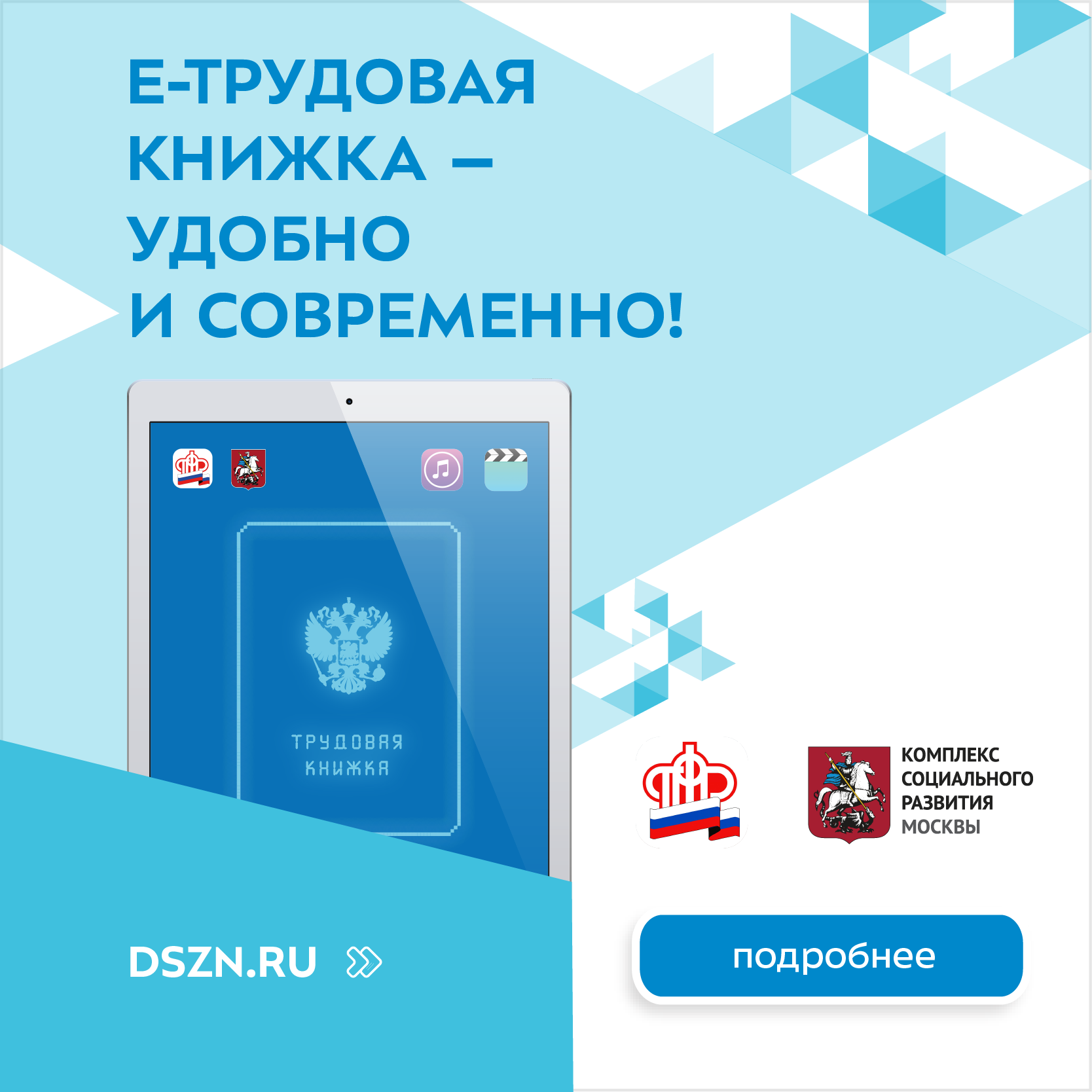 Электронная пенсионная книжка. Электронная трудовая книжка. Как выглядит электронная трудовая книжка. Пенсионный фонд электронная книжка. Электронная трудовая книжка.
