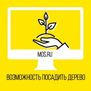 Жители столицы смогут посадить дерево через портал mos.ru