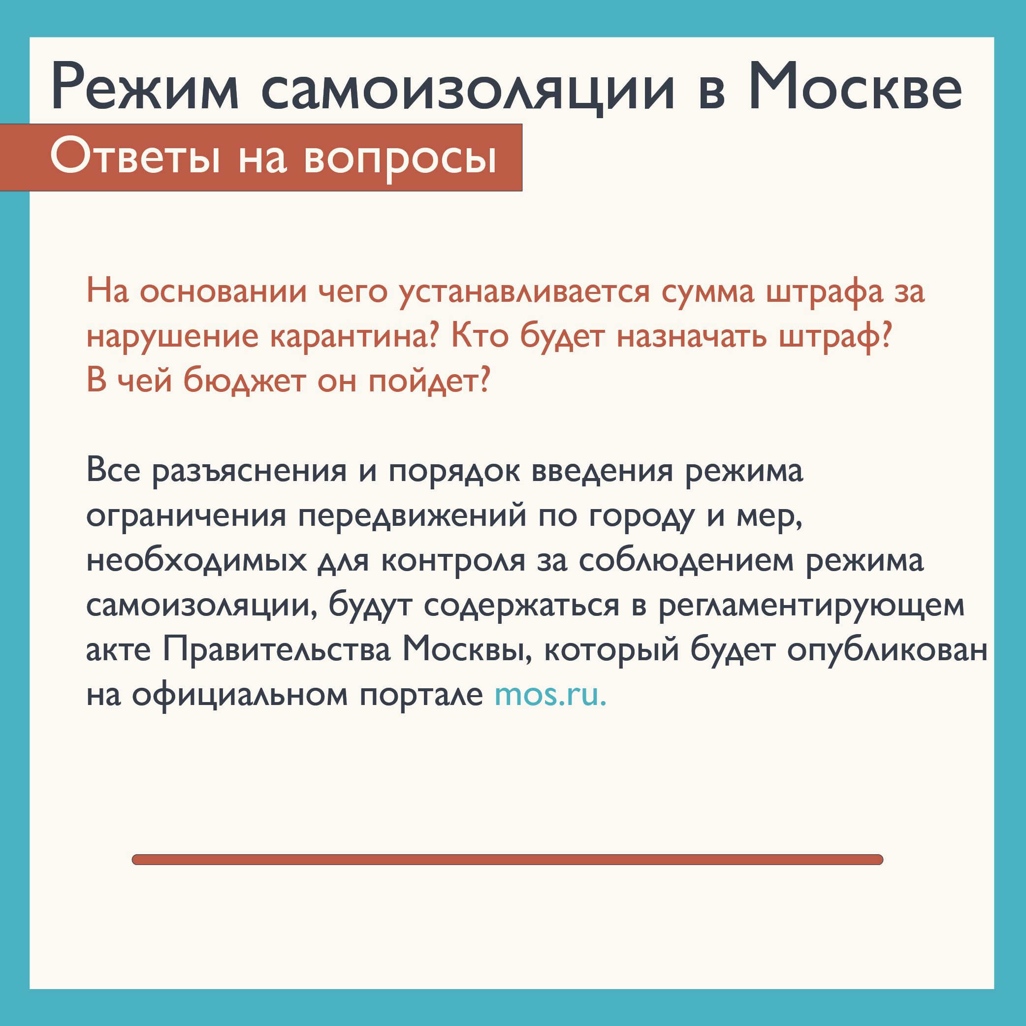Президентом России подписан закон о штрафах за нарушение карантинного режима