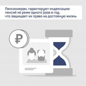 Дополнительные гарантии для пенсионеров закрепят в Конституции РФ