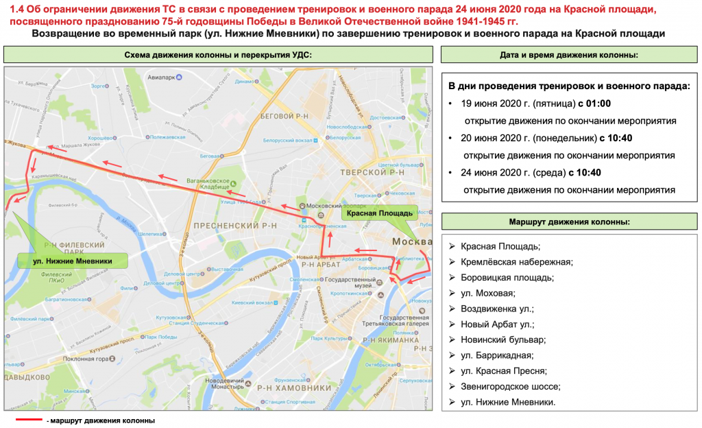 Карта москвы 9 мая