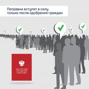 Москвичам рассказали о социальных гарантиях после внесения поправок в Конституцию