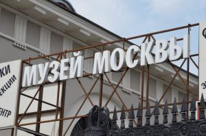 Новый проект по районам столицы запустил Музей Москвы. Фото: Анна Быкова
