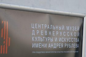 Познавательную встречу о монастыре на Севере организуют в музее имени Андрея Рублева. Фото: Анна Быкова, «Вечерняя Москва»