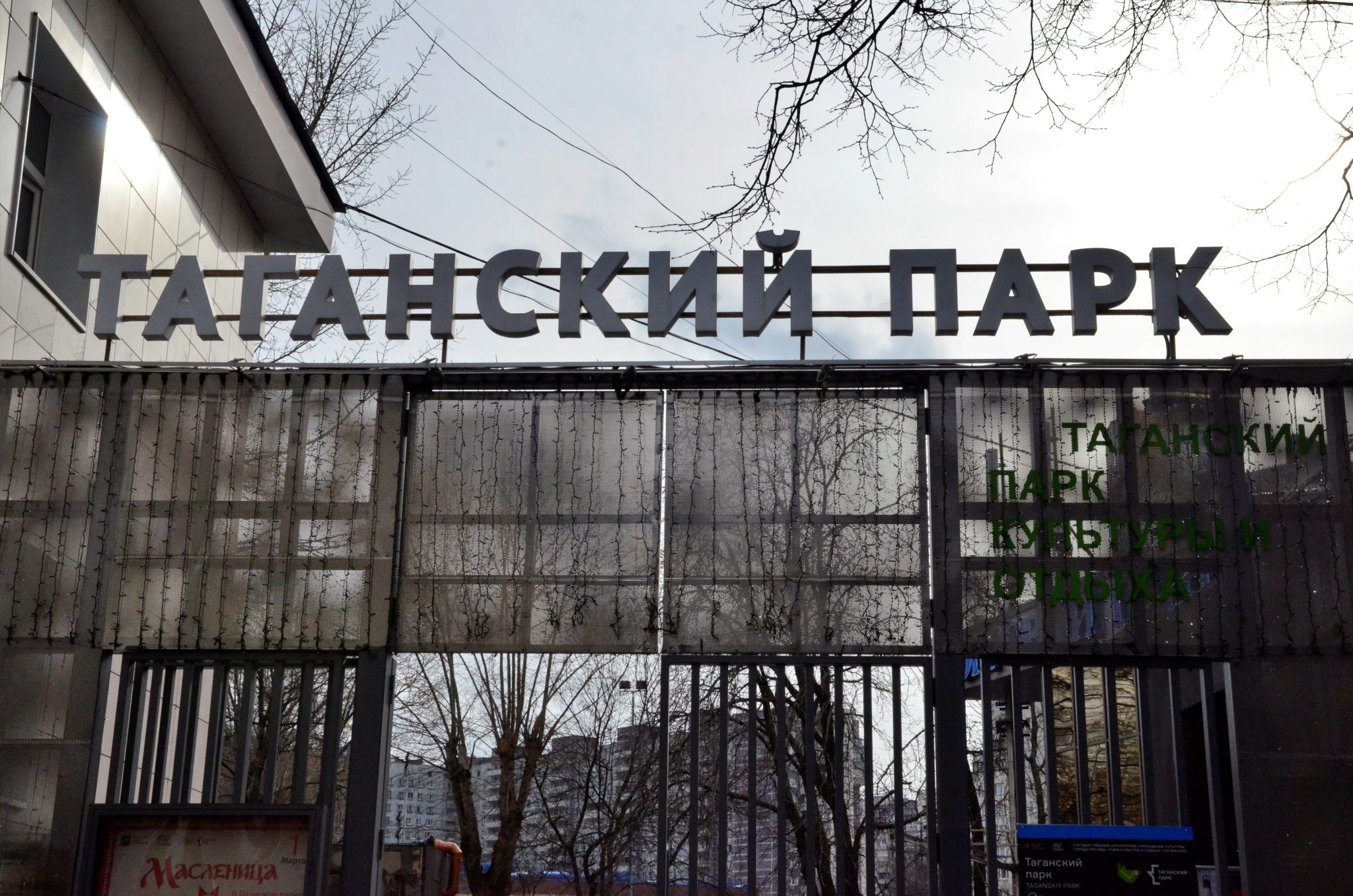 Детский театр таганский парк. Таганский парк. Таганский парк культуры и отдыха. Парк Таганская школа. Детский театр в Таганском парке.