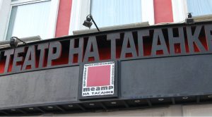 Театр на Таганке проведет программу ко Дню Победы. Фото: сайт мэра Москвы