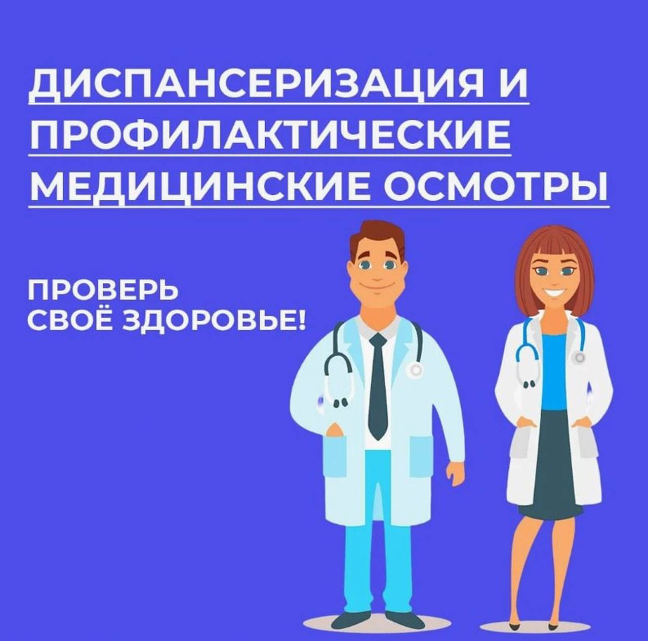 Диспансеризация что это и для чего. Диспансеризация. Неделя информированности о важности диспансеризации и профосмотров. Диспансеризация и профилактические медицинские осмотры. Важность диспансеризации.