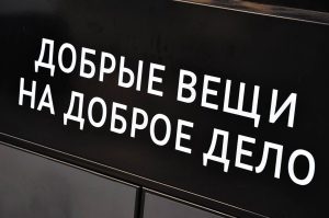 Мероприятие к Международному Дню благотворительности пройдет в библиотеке №16. Фото: Анна Быкова, «Вечерняя Москва»