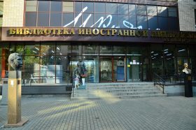 Встреча по групповому чтению пройдет в «Иностранке». Фото: Анна Быкова, «Вечерняя Москва»