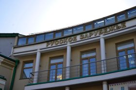 Лекция про Валерию Даувальдер состоится в Доме русского зарубежья. Фото: Анна Быкова, «Вечерняя Москва»