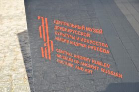 Лекция о древнерусских экспонатах состоится в музее Андрея Рублева. Фото: Анна Быкова, «Вечерняя Москва»