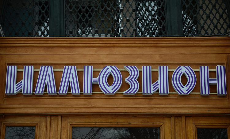 Специальный показ кино пройдет в кинотеатре «Иллюзион». Фото: Анна Быкова, «Вечерняя Москва»