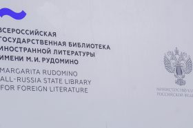 Поэтический вечер пройдет в «Иностранке». Фото: Ксения Догонашева, «Вечерняя Москва»