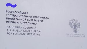 Поэтический вечер пройдет в «Иностранке». Фото: Ксения Догонашева, «Вечерняя Москва»