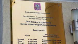Литературный вечер пройдет в Доме русского зарубежья. Фото: Ксения Догонашева, Вечерняя Москва