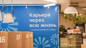 Лекции пройдут в центре занятости «Моя карьера». Фото: Ксения Догонашева, «Вечерняя Москва»