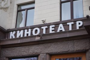 Показ архивного фильма пройдет в кинотеатре «Иллюзион». Фото: Анна Быкова, «Вечерняя Москва»