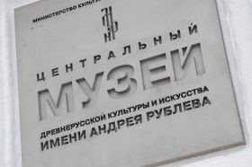 «Икона «Галантного века»: открытие выставки состоится в музее Андрея Рублева. Фото: Анна Быкова, «Вечерняя Москва»
