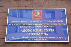 «Сценический бой»: тематическая программа пройдет в ДК «Стимул». Фото: Анна Быкова, «Вечерняя Москва»