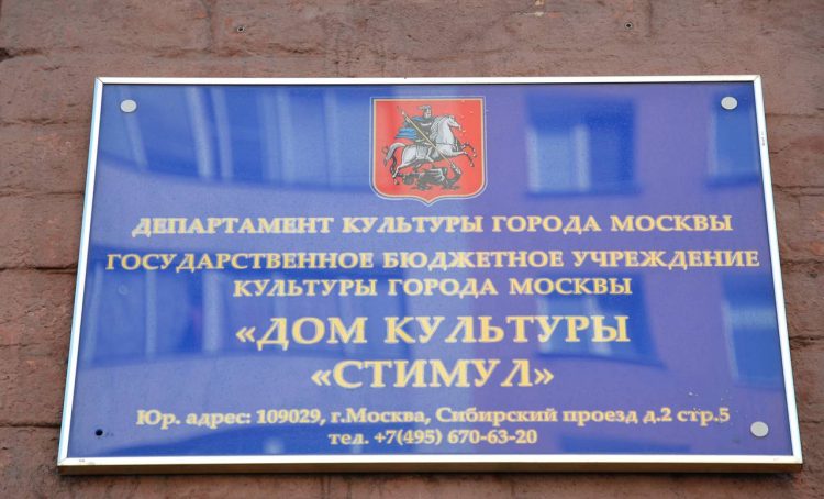 Музыкальные мастер-классы пройдут в ДК «Стимул». Фото: Анна Быкова, «Вечерняя Москва»