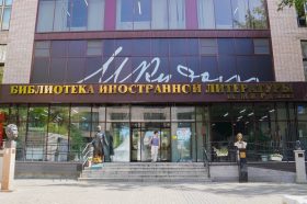 Мероприятие на французском языке состоится в «Иностранке». Фото: Ксения Догонашева, «Вечерняя Москва»