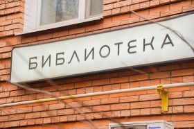 Концертная программа пройдет в библиотеке №16. Фото: Ксения Догонашева, «Вечерняя Москва»