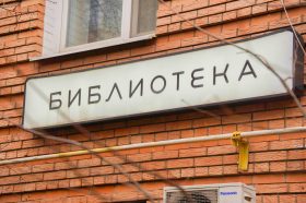 «Москва и столицы мира»: открытие выставки состоится в библиотеке №17. Фото: Ксения Догонашева, «Вечерняя Москва»