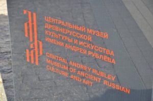 Открытие новой выставки состоялось в музее Андрея Рублева. Фото: Анна Быкова, «Вечерняя Москва»