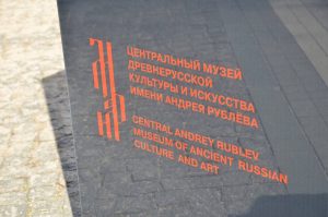Лекция о древней иконе пройдет в музее имени Андрея Рублева. Фото: Анна Быкова, «Вечерняя Москва»