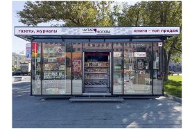 В Москве появились первые медиакиоски – новый городской формат продажи прессы и книг. Фото: АО «Мосгорпечать», Александр Аседач