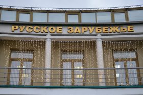 Встреча с краеведом состоится в Доме русского зарубежья. Фото: Анна Быкова, «Вечерняя Москва»