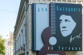 Вернисаж выставки «Москва река времени» откроют в музее Владимира Высоцкого. Фото: сайт музея Владимира Высоцкого