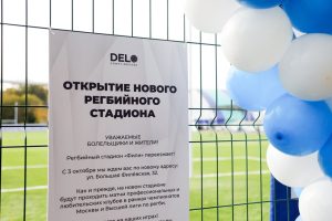 На западе Москвы открылся новый регбийный стадион. Фото: Дмитрий Белицкий, Агентство городских новостей «Москва»
