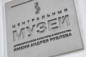 Лекция об иконоборчестве пройдет в музее имени Андрея Рублева. Фото: Анна Быкова, «Вечерняя Москва»