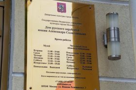 Ознакомление с эмиграцией состоится в Доме русского зарубежья. Фото: Ксения Догонашева, «Вечерняя Москва»