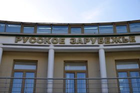 Встреча книжного клуба пройдет в доме русского зарубежья. Фото: Анна Быкова, «Вечерняя Москва»