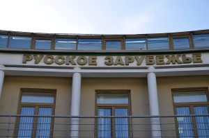 Встреча книжного клуба пройдет в Доме русского зарубежья. Фото: Анна Быкова, «Вечерняя Москва»