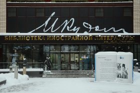 Встреча о жизни и традициях произведениях русского писателя пройдет в «Иностранке». Фото: Анна Быкова, «Вечерняя Москва»