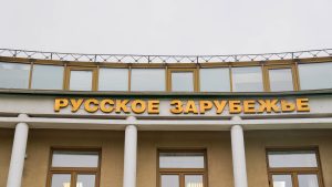 Комплексное мероприятие о военнослужащих зарубежья состоится в ДРЗ. Фото: Ксения Догонашева, «Вечерняя Москва»